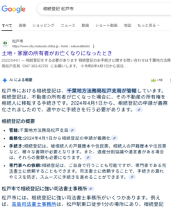 相続登記松戸市の検索結果