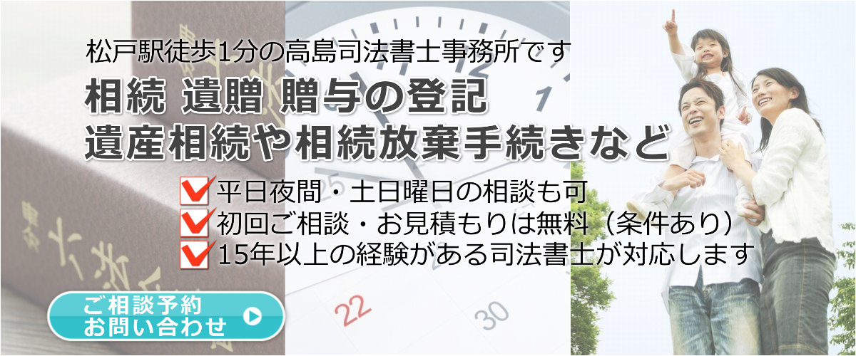 相続・遺贈・贈与の登記、遺産相続や相続放棄手続きなど