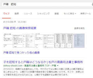 戸籍・認知の検索結果