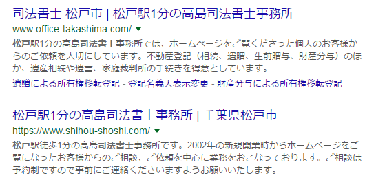 司法書士松戸で1，2位を独占