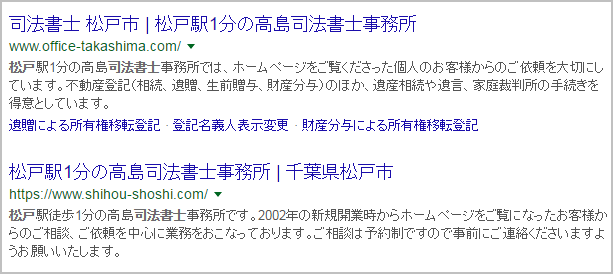 司法書士松戸の検索順位