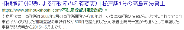 相続登記（相続による不動産の名義変更）