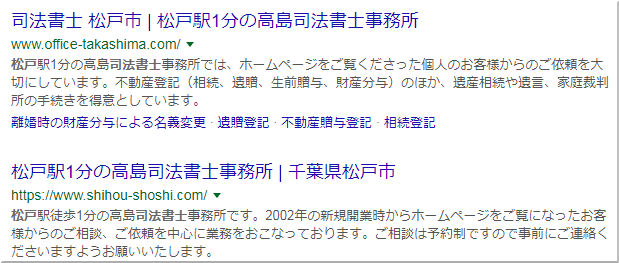 松戸司法書士で2位に浮上