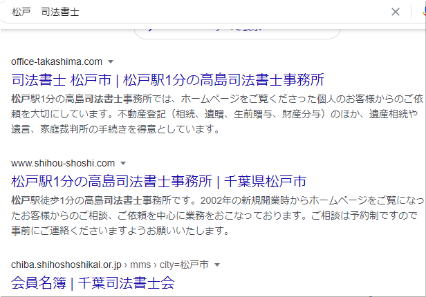 松戸の司法書士