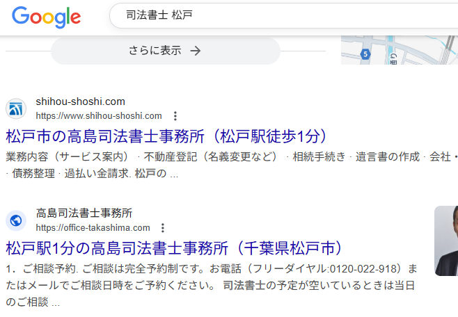 司法書士松戸