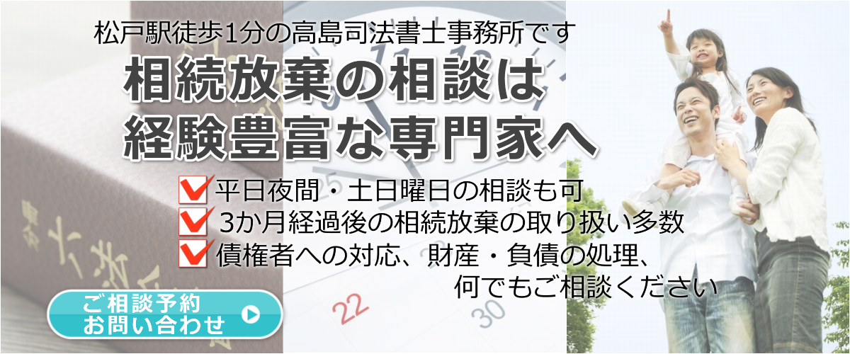 必ず知っておくべき相続放棄の基礎知識2