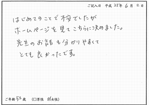 抵当権抹消登記（高島司法書士事務所へのお客様の声）