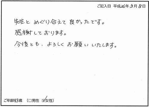 売買登記（高島司法書士事務所へのお客様の声）