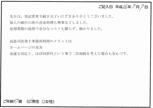 相続による所有権移転登記（相続登記）