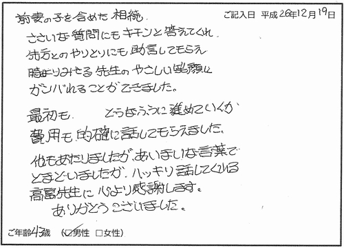 相続登記（高島司法書士事務所へのお客様の声）