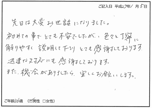 株式会社設立登記（高島司法書士事務所へのお客様の声）