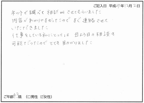 お客様の声（松戸駅１分の高島司法書士事務所）